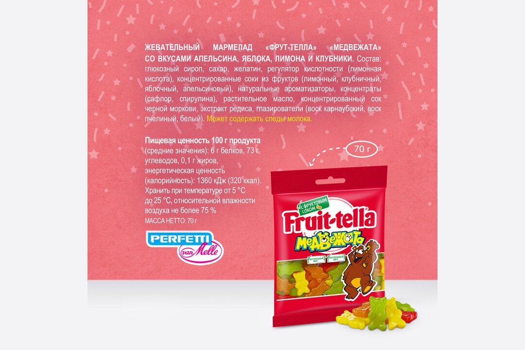 

Мармелад жевательный Fruittella Медвежата 70 г