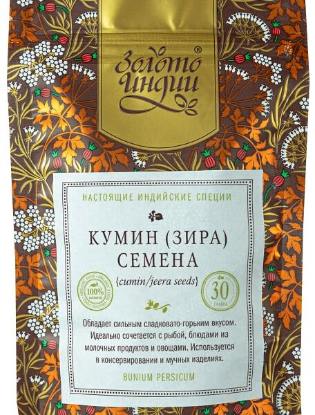 Кумин Золото Индии Зира семена 30г