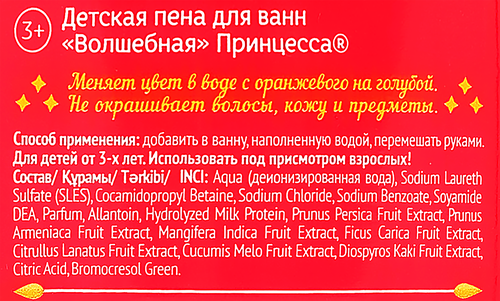 

Пена для ванн Принцесса Волшебная 400 мл
