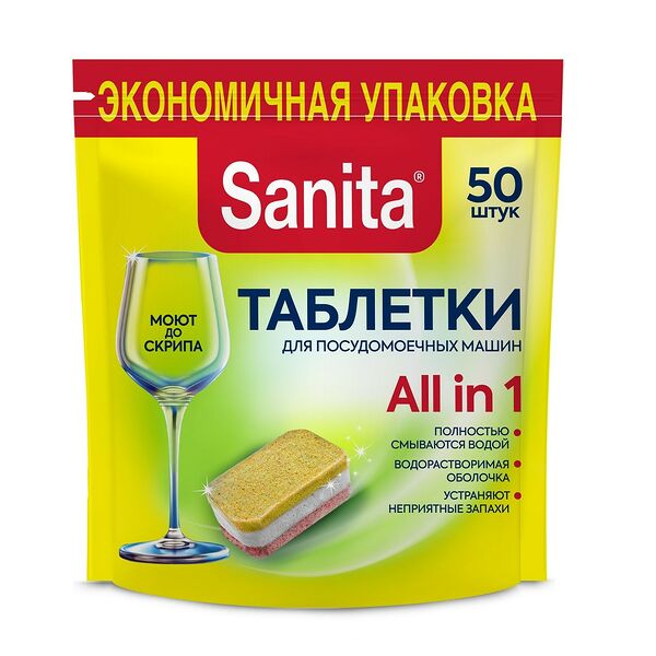 Таблетки для ПММ Sanita