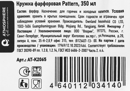 

Кружка Atmosphere Pattern фарфор 350 мл