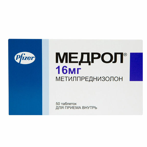 Медрол таблетки 16 мг 50 шт