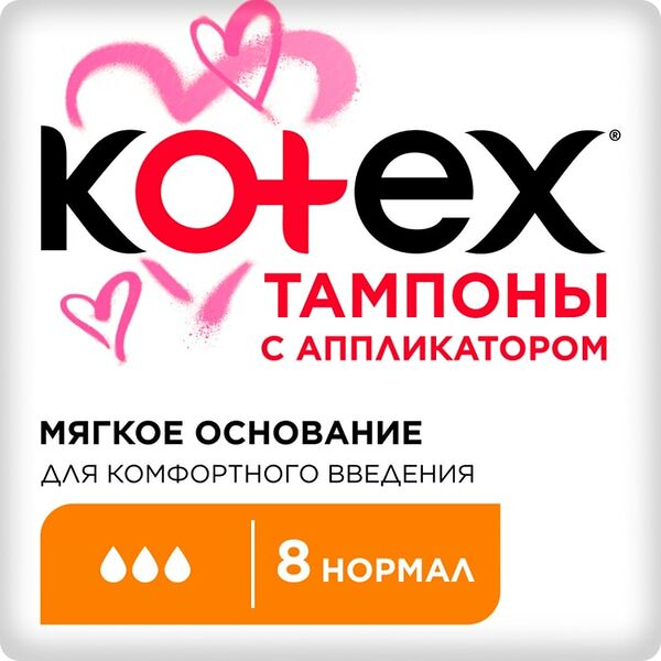 Тампоны Kotex с аппликатором Нормал 8шт