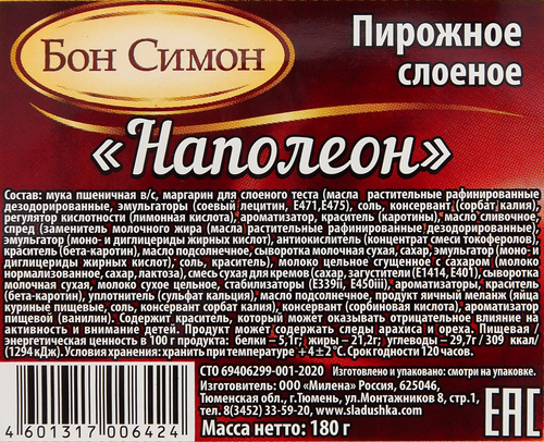 

Пирожное Бон Симон Наполеон 180 г