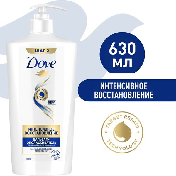 Бальзам-ополаскиватель для волос Dove Hair Therapy Интенсивное восстановление 630мл