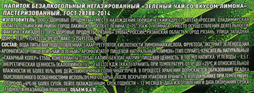 

Напиток Positivitea Зеленый чай со вкусом лимона негазированный 400 мл