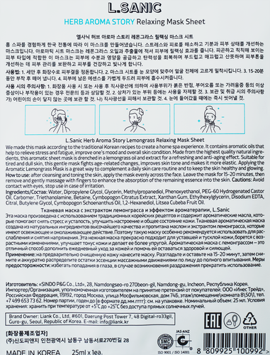 

Маска для лица L.Sanic Herb Aroma Story с экстрактом лемонграсса 25 мл