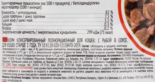 

Корм влажный Kott с рыбой в соусе для кошек 75 г