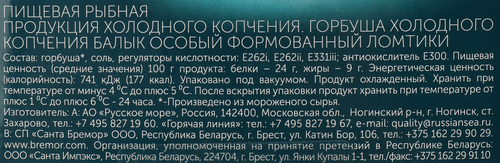 

Горбуша Русское Море Балык Особый холодного копчения 120 г