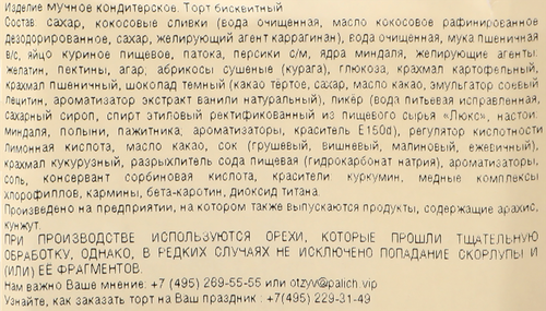 

Торт У Палыча Райский сад 1400 г