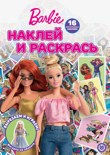 

Раскраска ИД ЛЕВ Наклей и раскрась. Щенячий патруль Арт. НР 2104