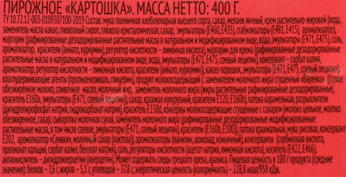 

Пирожное Delisse Картошка 400 г