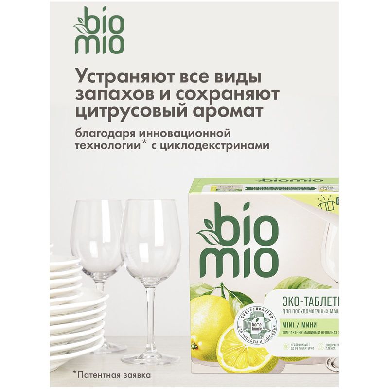 

Таблетки для посудомоечной машины BioMio с маслами бергамота и юдзу, 50 шт