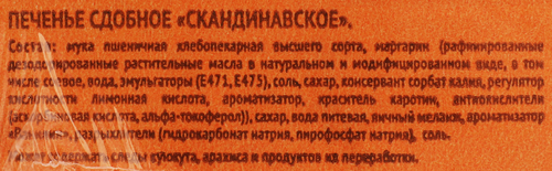 

Печенье сдобное Выбор семьи Скандинавское 160 г