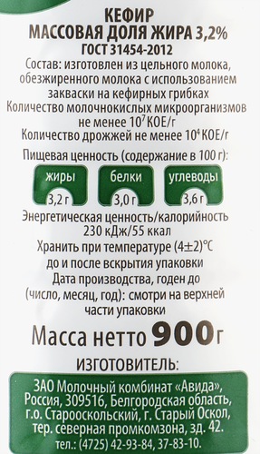 

Кефир Авида 3.2% 900 мл