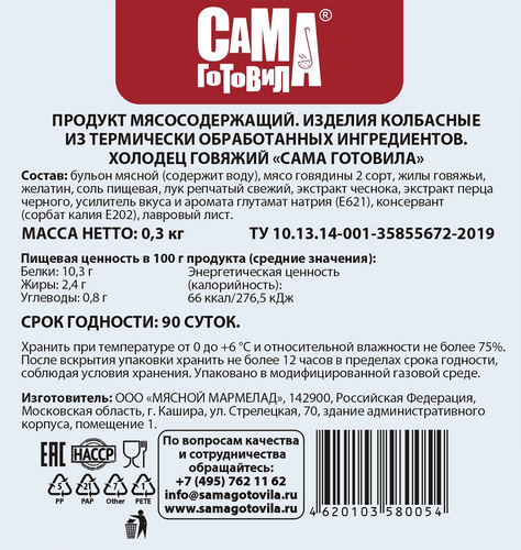 

Холодец Сама готовила говяжий 300 г