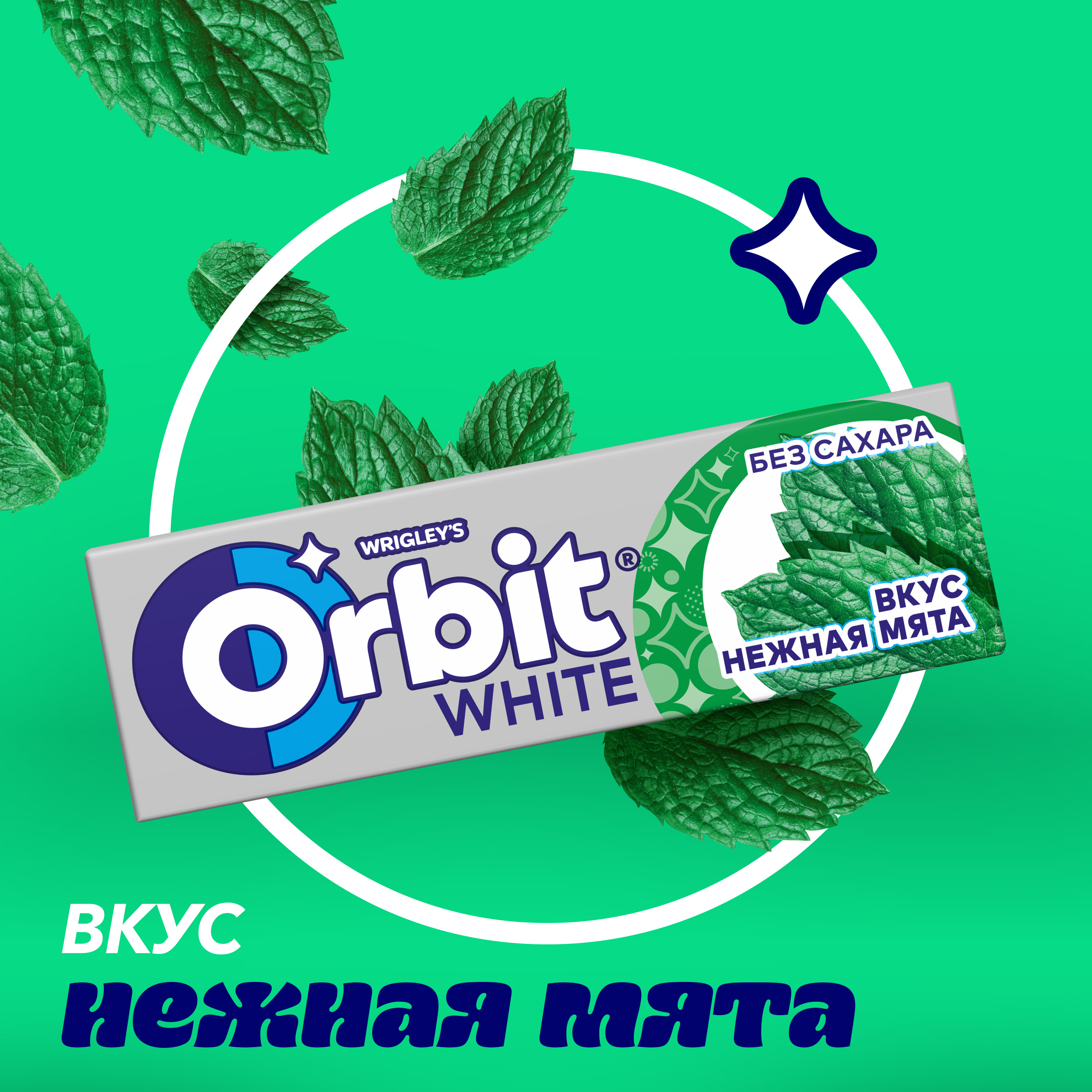

Жевательная резинка Orbit White нежная мята 13.6 г