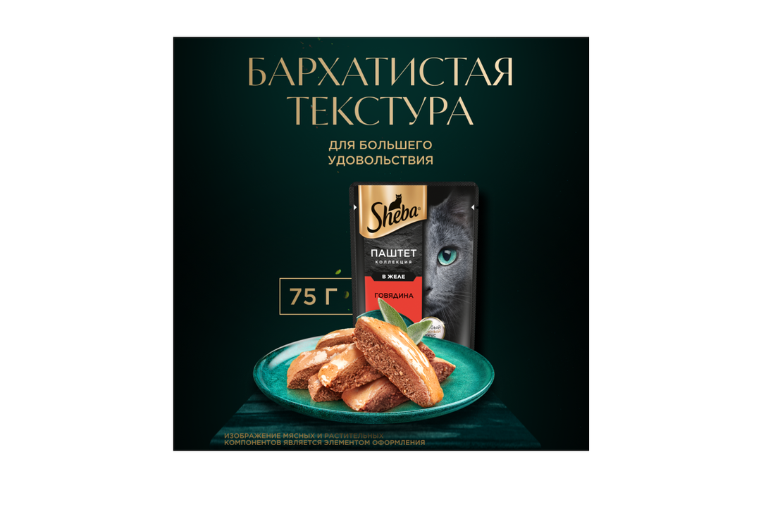 

Влажный корм для кошек Sheba паштет с говядиной 75 г