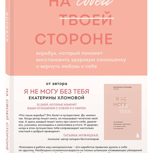 Книга На своей стороне. Воркбук