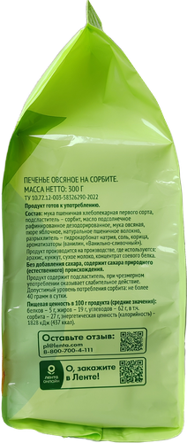 

Печенье овсяное Лента Life на сорбите, 300г