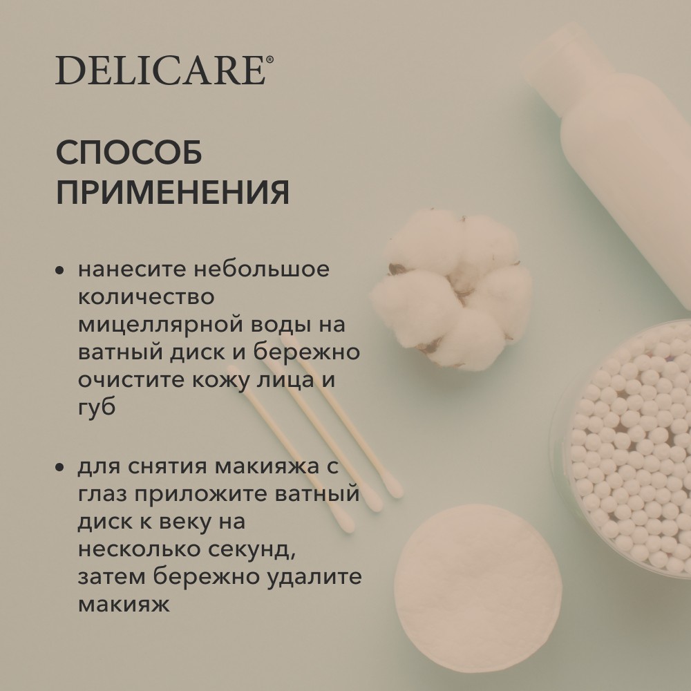 

Кокосовая мицеллярная вода Delicare Coconut 500 мл