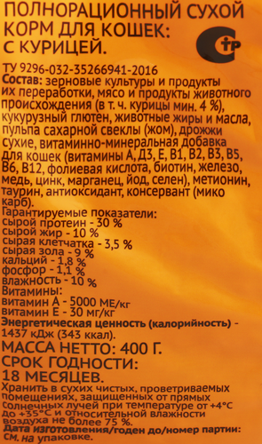 

Корм сухой для кошек 365 Дней с курицей 400 г