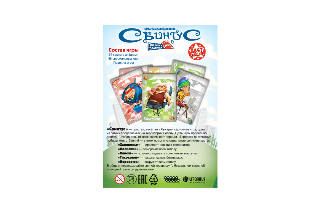 

Игра настольная Hobby world Свинтус