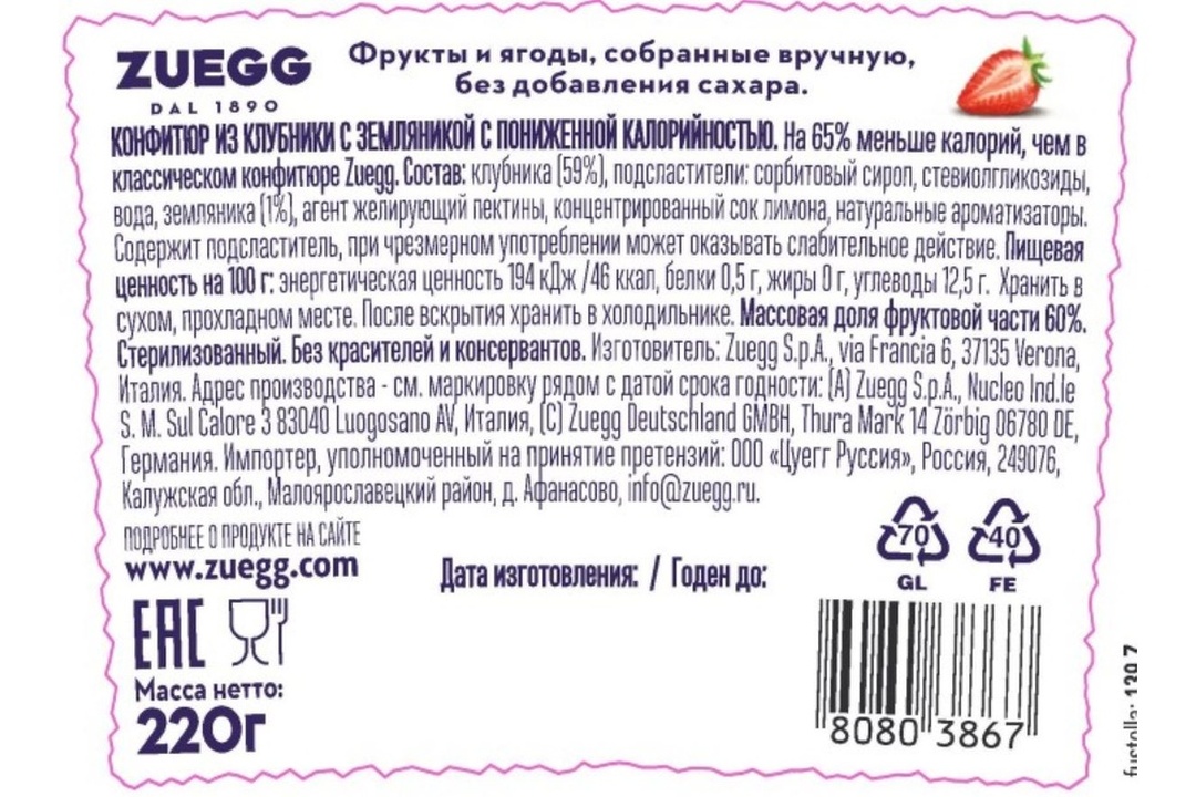 

Конфитюр Zuegg Клубника с земляникой без сахара 220 г