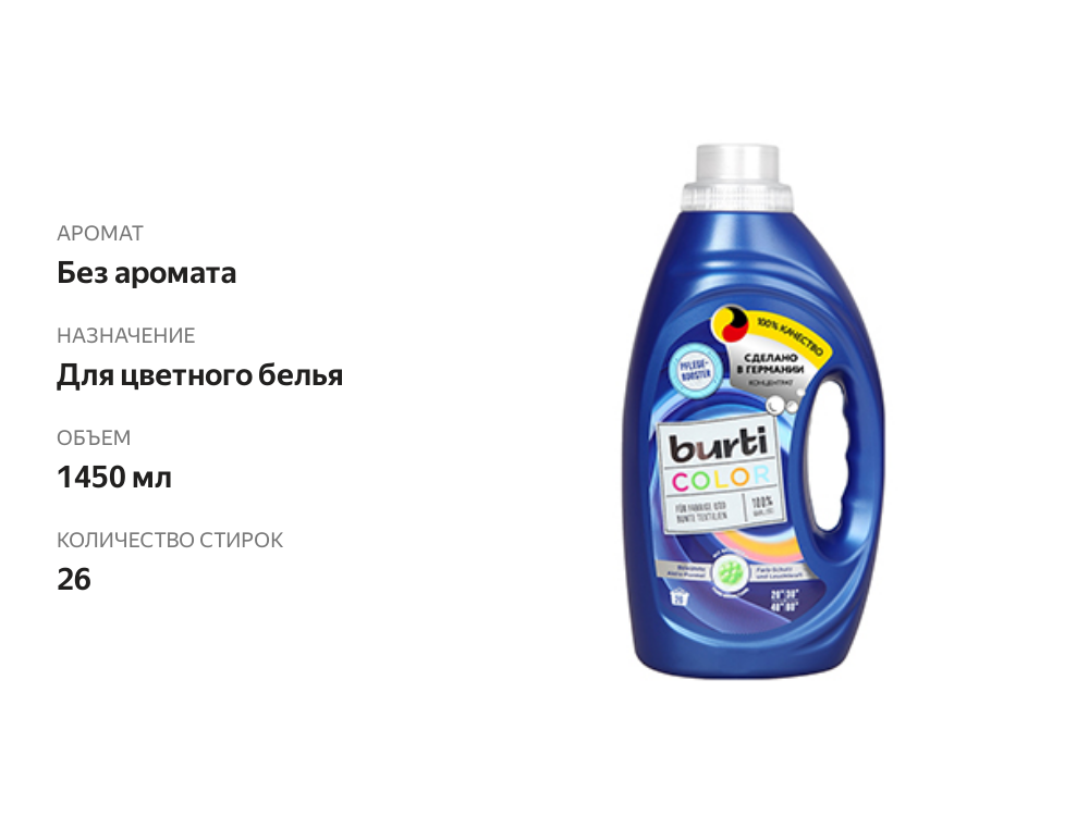 

Гель для стирки Burti Color для цветного белья 1.45 л