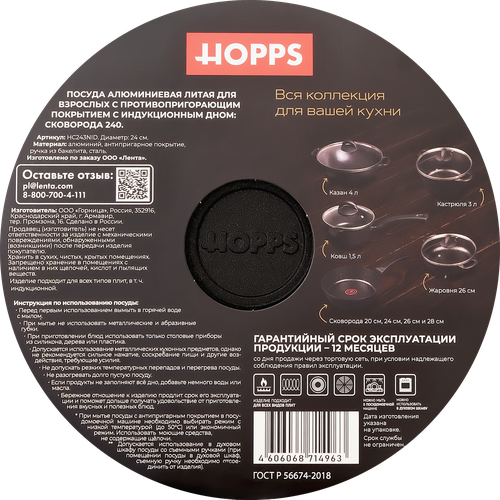 

Сковорода HOPPS Flame 24см, с мерником масла, съемная ручка, антипригарное покрытие, индукция