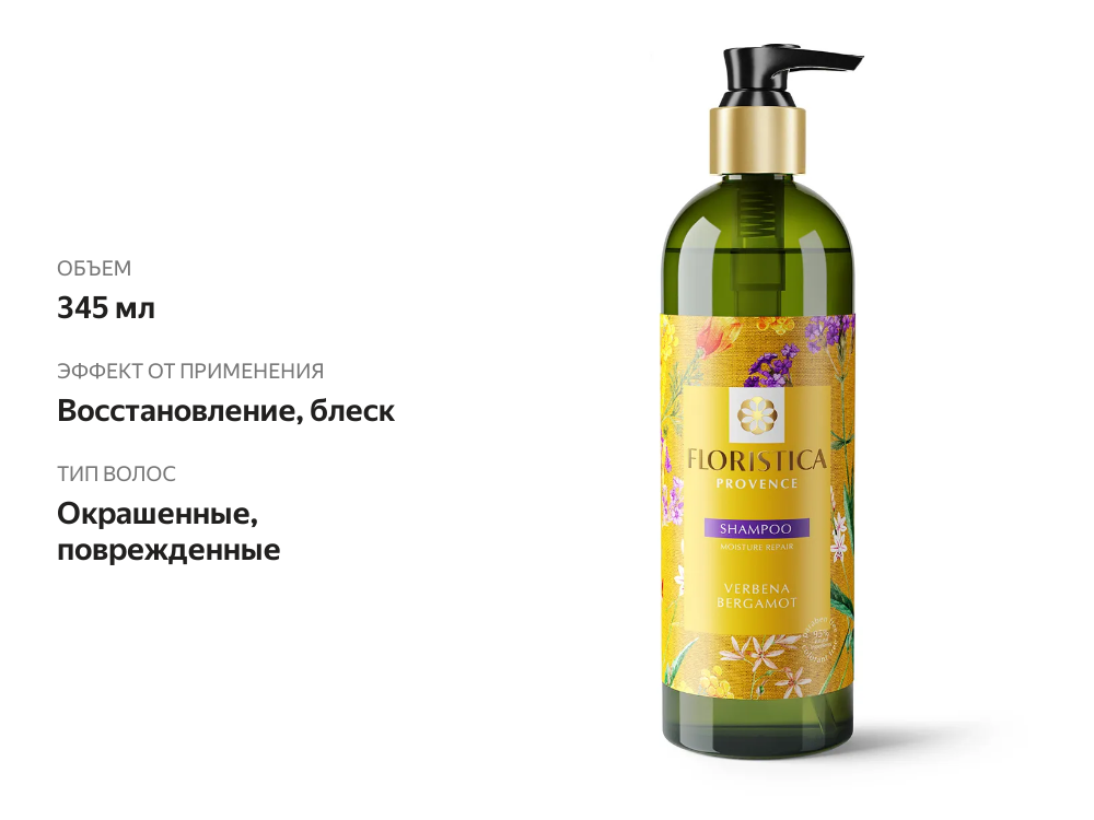 

Шампунь для волос Floristica Provence для окрашенных и поврежденных волос вербена лимонная и бергамот, 345 мл