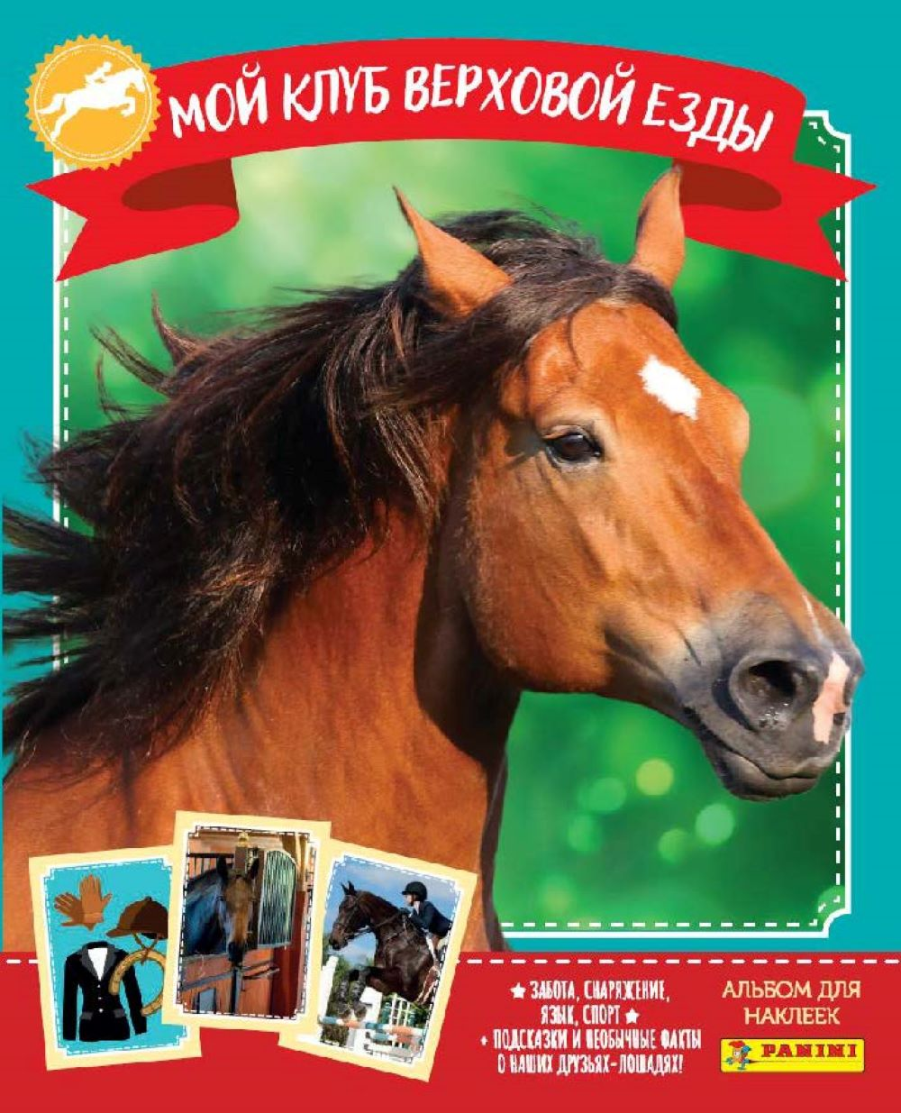 

Альбом для наклеек Panini Horses 2024