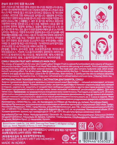 

Маска для лица тканевая Consly с экстрактом драгонфрута антивозрастная, 20 мл