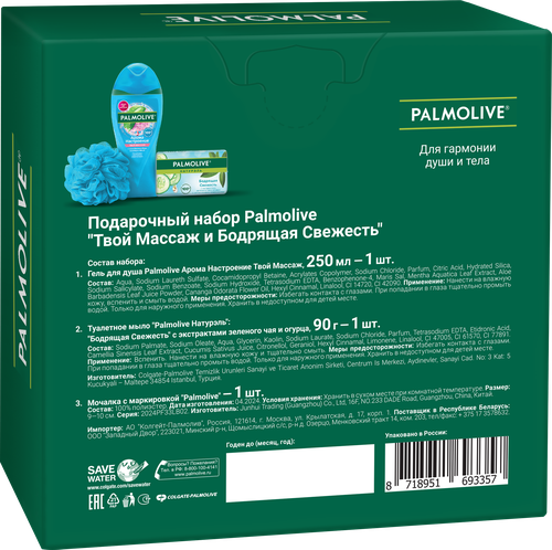 

Подарочный набор для женщин Palmolive Для гармонии души и тела: Гель для душа 250 мл, Туалетное мыло 90 г, Мочалка