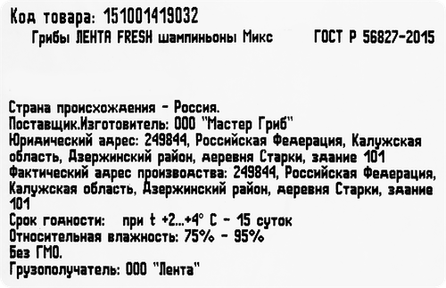 

Шампиньоны ЛЕНТА FRESH микс