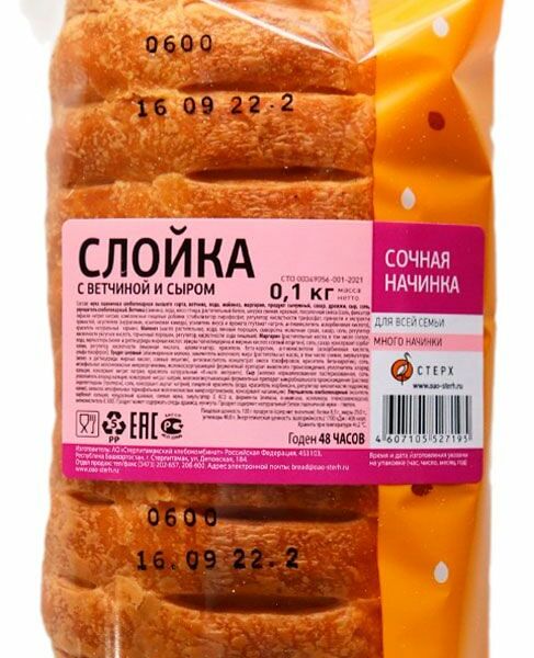 Слойка Стерх с ветчиной и сыром