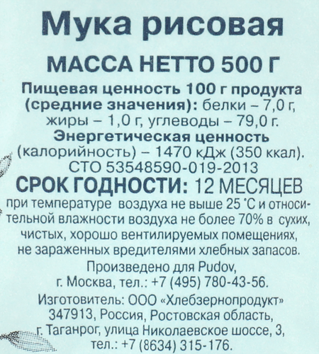 

Мука С.Пудовъ рисовая, первый сорт, 500 г