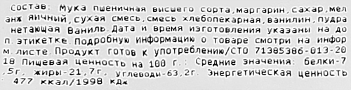 

Печенье Лента Fresh Шакер-чурек, весовое