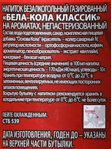 

Напиток Бела-Кола Классик газированный 500 мл