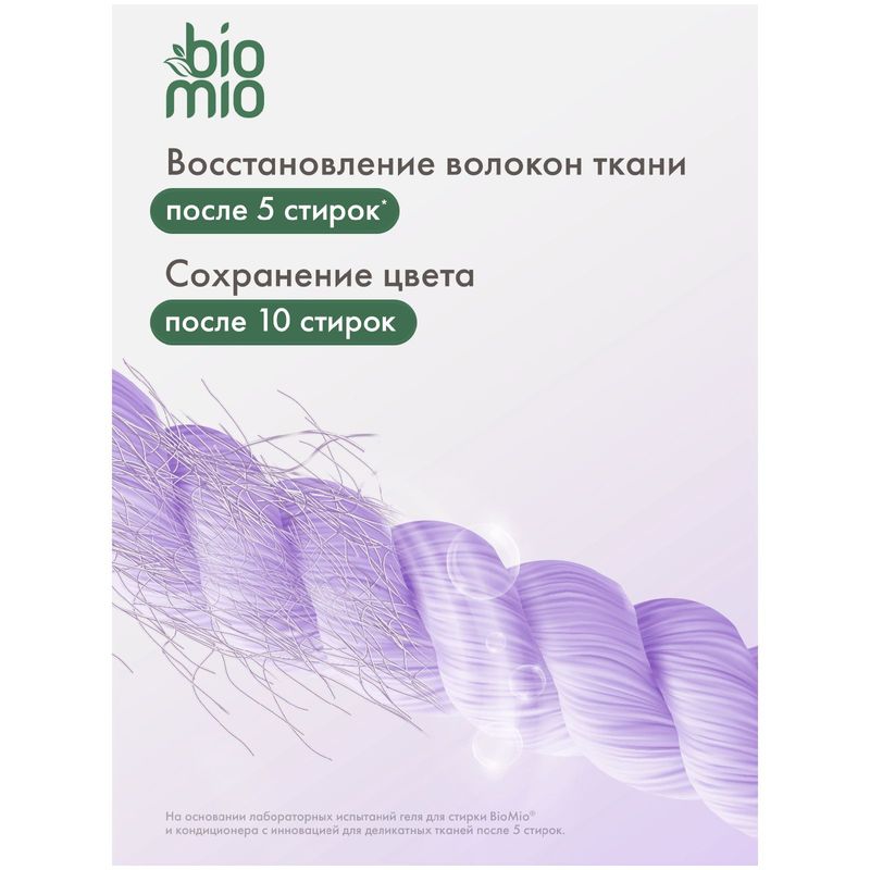 

Кондиционер для белья BioMio Лаванда и миндаль 800 мл