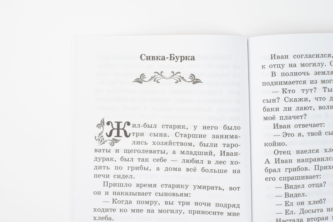 

Русские народные сказки по А.н. Афанасьеву