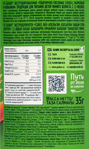 

Снэки Gerber пшенично-овсяные морковь апельсин 35 г