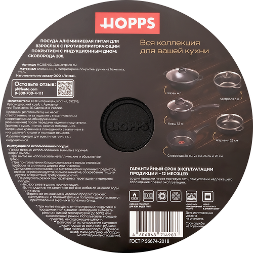 

Сковорода HOPPS Flame, с мерником масла, съемная ручка, антипригарное покрытие, литая, индукция, 28 см