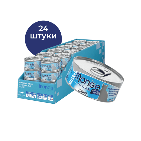 Корм для кошек MONGE Cat Natural тунец полосатый конс. 80г (упаковка - 24 шт)