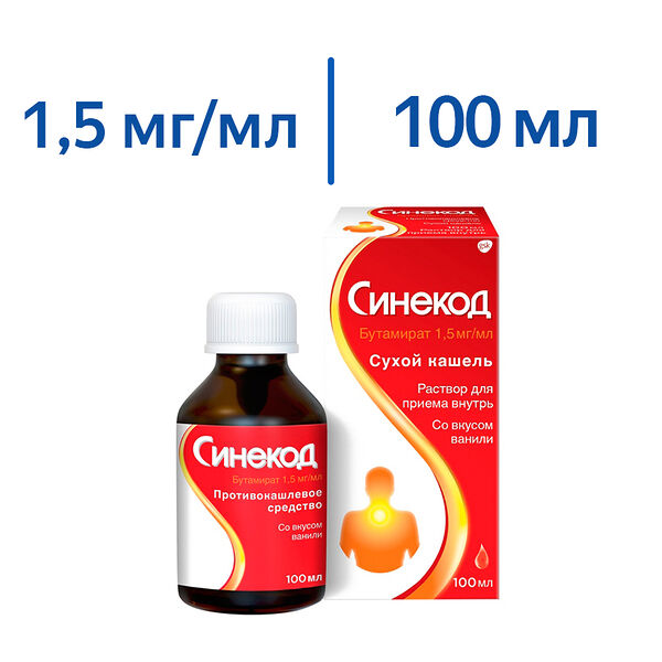 Синекод раствор со вкусом ванили 1.5 мг/мл 100 мл