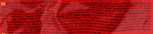 

Кетчуп Махеевъ Томатный 500 г