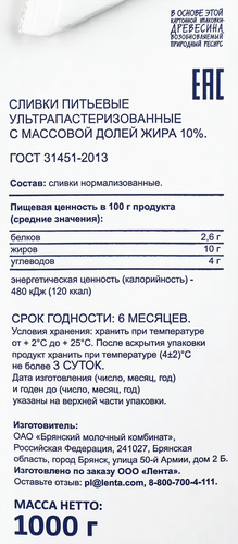 

Сливки ультрапастеризованные BONVIDA 10% без змж, 1 кг