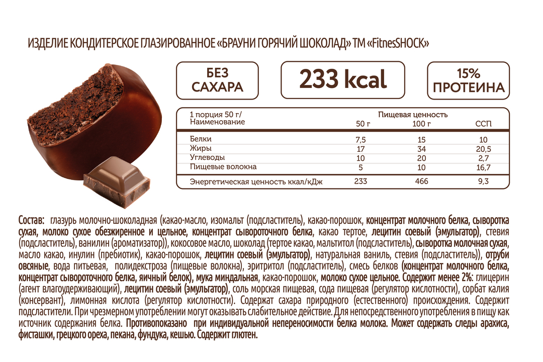 

Бисквит FitnesShock Brownie протеиновый Брауни горячий шоколад без сахара 50 г