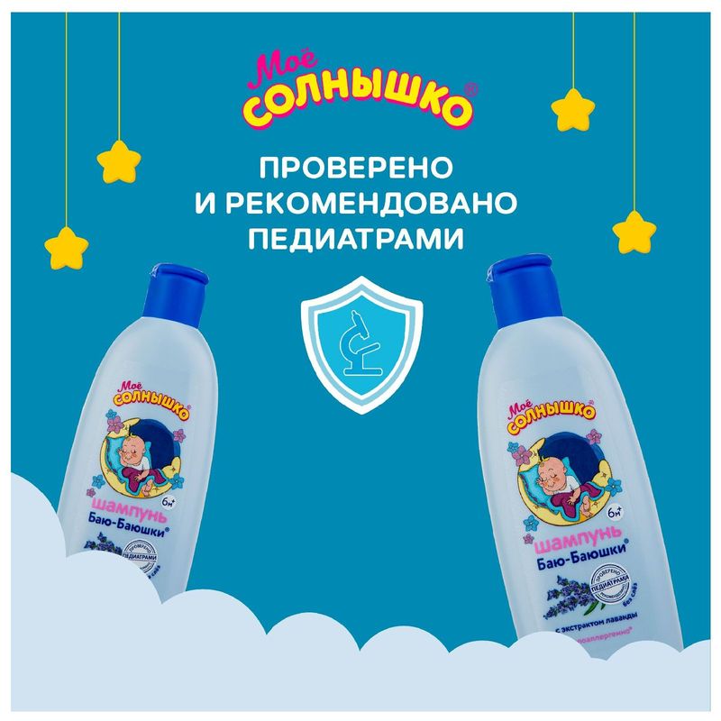 

Шампунь Мое солнышко Баю-Баюшки для волос детский 400 мл