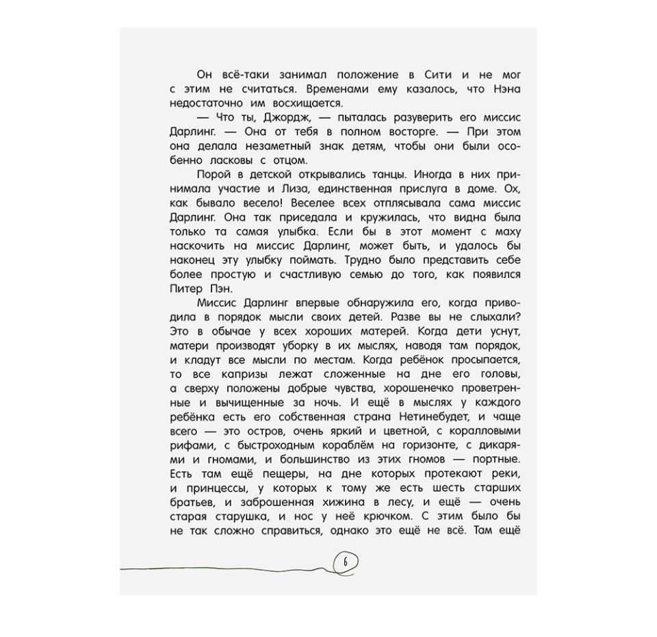 

Книга Питер Пэн. Барри Джеймс Мэтью